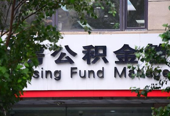 邓州北京公积金提取（邓州北京公积金提取需要多久）